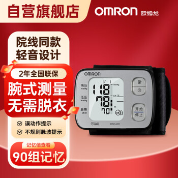 欧姆龙（OMRON）电子腕式血压计HEM-6221手腕式血压测量仪家用