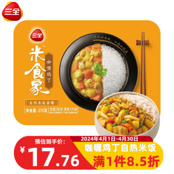 三全咖喱鸡丁自加热米饭 快餐盒饭 懒人速食 户外即食 方便米饭375g