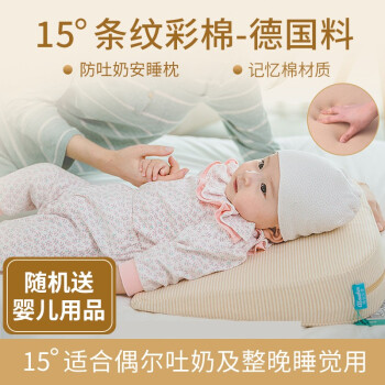 阿兰贝尔婴儿防吐奶斜坡垫溢奶呛奶新生儿彩棉枕宝宝枕头喂奶神器 15度 条纹彩棉