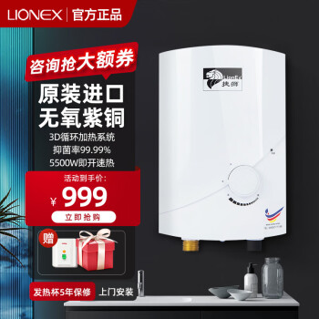捷狮（lionex）即热式小厨宝电热水器原装进口7500W不限水量迷你家用即开即热免储水小尺寸 A5E【5500W】 奶油白