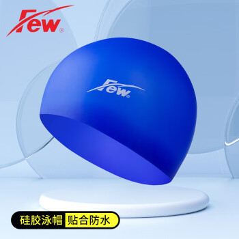 飘（FEW）专业泳帽纯硅胶比赛训练游泳帽成人儿童男女F0 02深蓝 有弹性均码