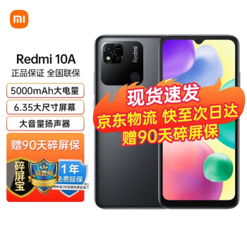 小米 Redmi 红米10A 5000mAh大电量 1300万AI相机 八核处理器 指纹解锁智能手机 暗影黑 4GB+64GB