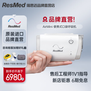 瑞思迈呼吸机（Resmed)呼吸机家用全自动单水平呼吸机便携式呼吸机止鼾器AirMini Mini标配(N20鼻罩+N20管路）