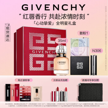 纪梵希（Givenchy）小羊皮口红+淡香水+散粉1号化妆品彩妆礼盒 生日礼物送女友
