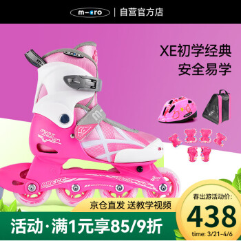 m-cro瑞士迈古溜冰儿童初学休闲轮滑男女可调直排滑冰鞋XE粉色套餐S码