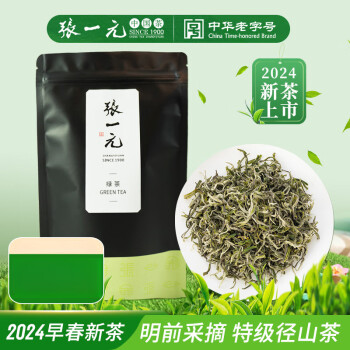 张一元茶叶2024新绿茶春茶径山茶（径山毛峰）袋装茶50g