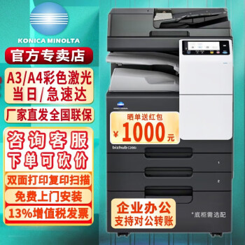 柯尼卡美能达 C226i/286i/C300i/C360i A3A4彩色打印机复印扫描办公一体机 C286i (自动双面输稿器+双层纸盒+双面打印)