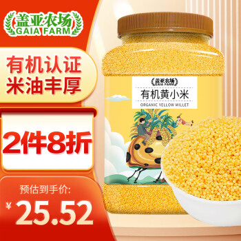 盖亚农场 有机黄小米 1.2kg罐装（ 月子米 小米粥 米油丰厚）