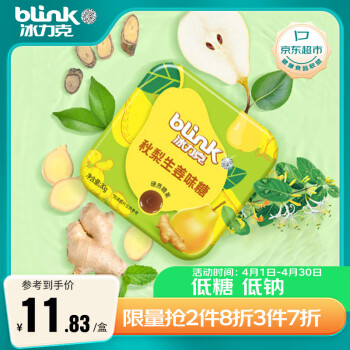 冰力克（Blink）秋梨生姜味润喉糖清新口气零食硬质糖果独立包装30g/盒（约15颗）