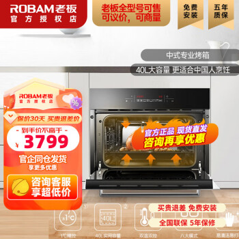 老板（Robam） 【悦界系列】嵌入式厨电嵌入式烤箱多功能触控电烤箱 R073X