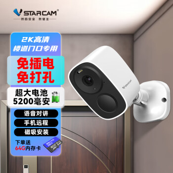 威视达康（VSTARCAM）门口无线摄像头免插电wifi无线监控电池版充电式监控器不插电源免打孔手机远程摄像头家用室外看护