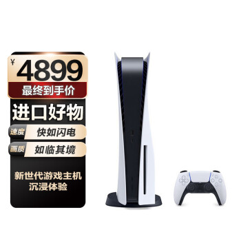 索尼（SONY）Play Station5 PS5 8K高清家用游戏机 体感游戏机 港版 光驱版