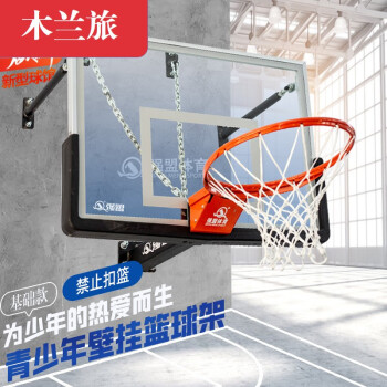 木兰旅强盟儿童篮球框家用青少年式升降篮球架户外标准篮球板 基础款(不可升降)/支Q-