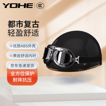 永恒（YOHE）电动车头盔3C认证复古哈雷摩托车半盔男女成人四季轻便安全帽神秘黑均码DK3
