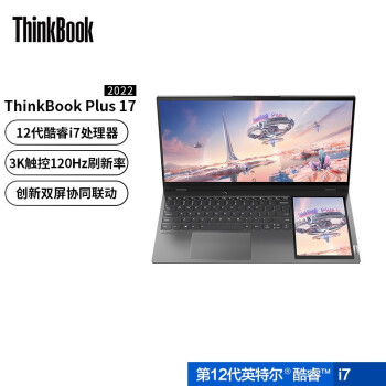 ThinkPad 联想ThinkBook Plus17 gen3设计本17.3英寸高端轻薄笔记本电脑 17CD：i7-12700H 16G 512G固态 【官方标配】：3K屏 指纹 120Hz 自带手