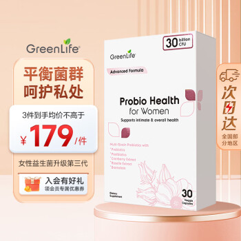 GreenLife成人女性益生菌胶囊30粒/盒孕妇可用300亿有益菌呵护女性乳酸杆菌霉菌私处护理妇科