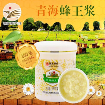 【青海特产】 花宝 青海蜂王浆 高活性高纯度易结晶香甜花蜜蜂蜜 450g/罐礼品