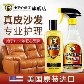 豪德（HOWARD）原装进口美国HOWARD真皮沙发护理保养油皮具去污清洁剂套装皮革座