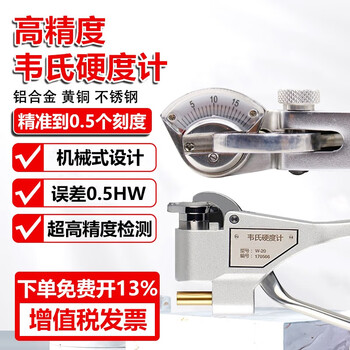 时代山峰W-20高精度韦氏硬度计机械手持式铝合金不锈钢黄铜硬度测量仪 W-20【测铝0.4-6mm】