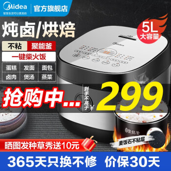 美的（Midea） 电饭煲电饭锅家用5L大容量聚能釜 特设炖卤烘焙发面蛋糕功能 多功能智能预约电饭煲 3-10人适用 RC531