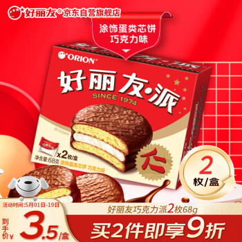 好丽友（orion）派营养早餐蛋糕点心零食 巧克力派2枚68g/盒