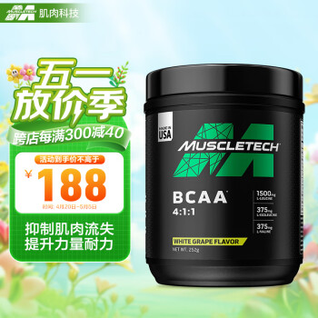 肌肉科技(MUSCLETECH) 支链氨基酸 高性能BCAA 男女健身运动营养 252g 白葡萄味