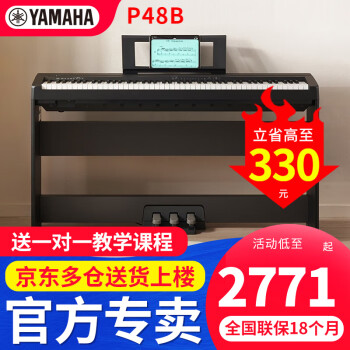 雅马哈（YAMAHA）电钢琴P48B专业便携88键重锤键盘初学家用儿童教学数码钢琴P48 P48B+原装木架三踏板