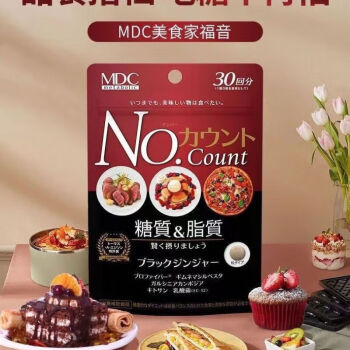 MDC日本进口抗糖丸片剂精华原装控糖去糖戒糖阻糖断糖化糖抗糖化 一袋体验装