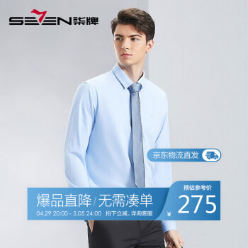 柒牌（SEVEN）【竹纤维】男装长袖衬衫男2024春季商务正装职场休闲衬衣