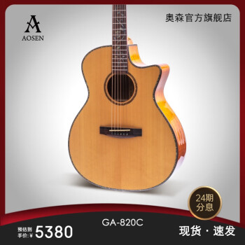 奥森乐器奥森Aosen吉他 经典八系40寸GA桶型云杉桃花芯全单木吉他GA-820C GA-820C GN