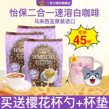 故乡浓（HomesCafe）怡保无糖添加白咖啡2合1速溶特浓咖啡375g*3袋45条装马来西亚进口