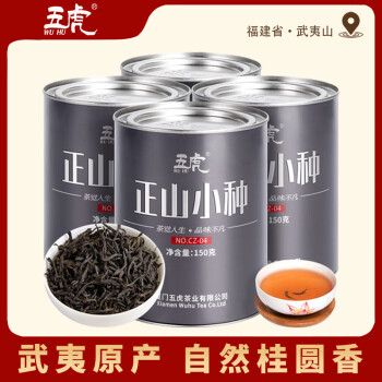 五虎红茶 武夷山正山小种特级600g散装 茶叶