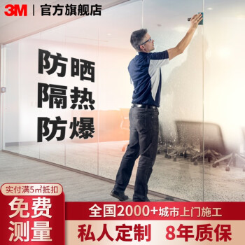 3M隔热膜家用窗户防晒防窥玻璃贴膜单向透视建筑膜阳光房上门贴膜 上门测量费