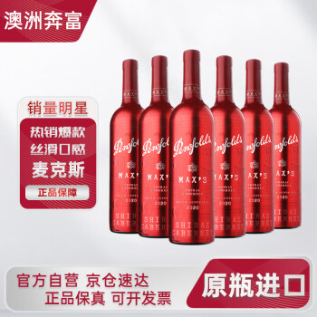 奔富（Penfolds）奔富红酒 奔富麦克斯max’s设拉子赤霞珠干红葡萄酒750ml*6瓶整箱