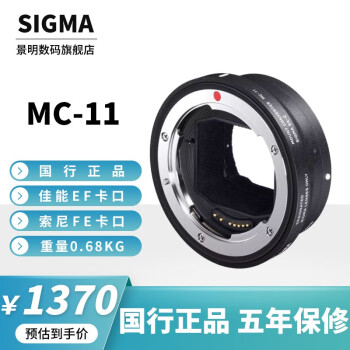 适马（SIGMA） MC-11转接环