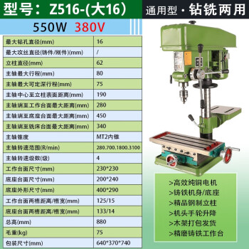 西湖（WEST LAKE）杭州月湖台钻工业级台式钻铣床多功能高精度钻攻铣三用小型钻孔机 Z516-2【550W】380V配十字台