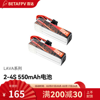 BETAFPVLAVA 2-4S 550mAh鋰電池fpv穿越機航模配件大容量電池適配 3S 550mAh（2個裝）