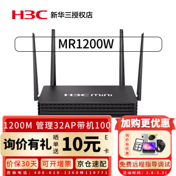 华三（H3C） 企业级无线双频路由器 5G全千兆高速光纤WiFi智能穿墙多WAN口内置AC管理AP MR1200W 1200M带机100台
