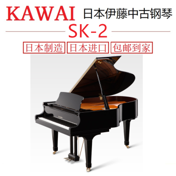 卡瓦依（KAWAI）钢琴 RX2 GX2 SK2 178~180长度 专业演奏 小尺寸三角钢琴 日本 SK2 全新琴 180长度 预约到店体验金（订金未使用随时退）
