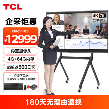 TCL会议平板一体机75英寸 内置摄像头麦克风 智能电子白板视频会议电视触摸商用显示大屏+传屏+支架
