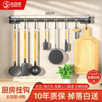 吉百居（jibaiju）厨房挂杆免打孔带钩壁挂式厨房置物架厨房用具收纳 黑色-60CM-8钩