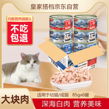 皇家搭档猫罐头猫零食成猫幼猫罐头宠物零食三文鱼金枪鱼吞拿混合85g*6罐