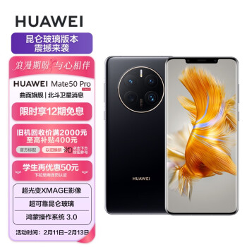 HUAWEI Mate 50 Pro 曲面旗舰 超可靠昆仑玻璃 超光变XMAGE影像 北斗卫星消息 256GB 曜金黑 华为鸿蒙手机