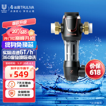 沁园（TRULIVA）升级款顶配前置过滤器 6吨/小时大流量 全屋家用净水器P-A5510