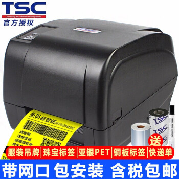 TSC条码打印机T4503E 热敏标签打印机条码机不干胶水洗标吊牌热转印 T-4502E(203dpi+网口+延保2年)