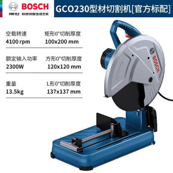 博世博世（BOSCH）GCO230型材切割机多功能切割钢材电锯电动无齿锯 博世GCO230【官方标配】