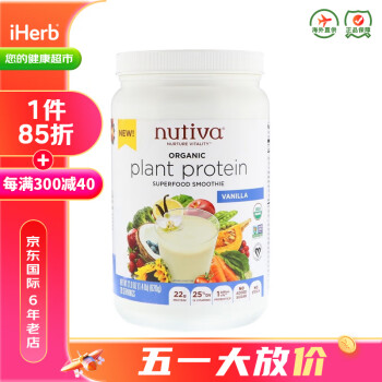 Nutiva优缇 植物蛋白粉剂 香草味 620克 维生素矿物质均衡营养抗氧化