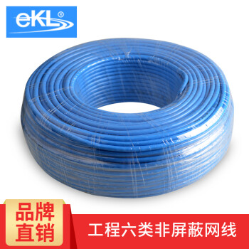 eKL 超五类六类网线 工程家装布线可搭配水晶头使用 8芯CAT6卷线箱线 六类网线 100米/卷