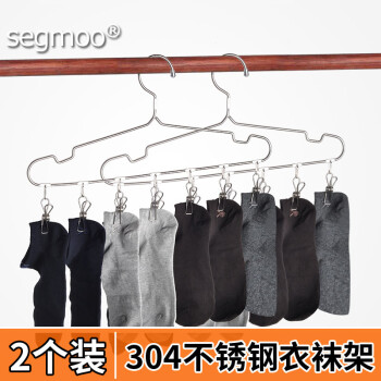 Segmoo袜子夹架304不锈钢衣架夹衣吊收纳架防风凉衣架夹架多功能 两个装