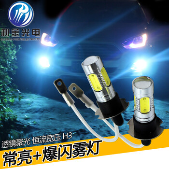 利金光电 宝骏630 560 610 730 530 改装专用LED爆闪防雾灯泡H3 透镜聚光前雾灯 红光 常亮 单颗价 宝骏560雾灯（这款是H3需要确认）